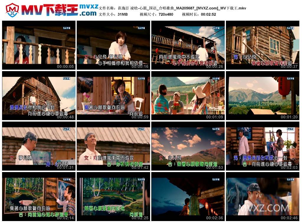范逸臣 凌晗-心愿_国语_合唱歌曲_MA205687